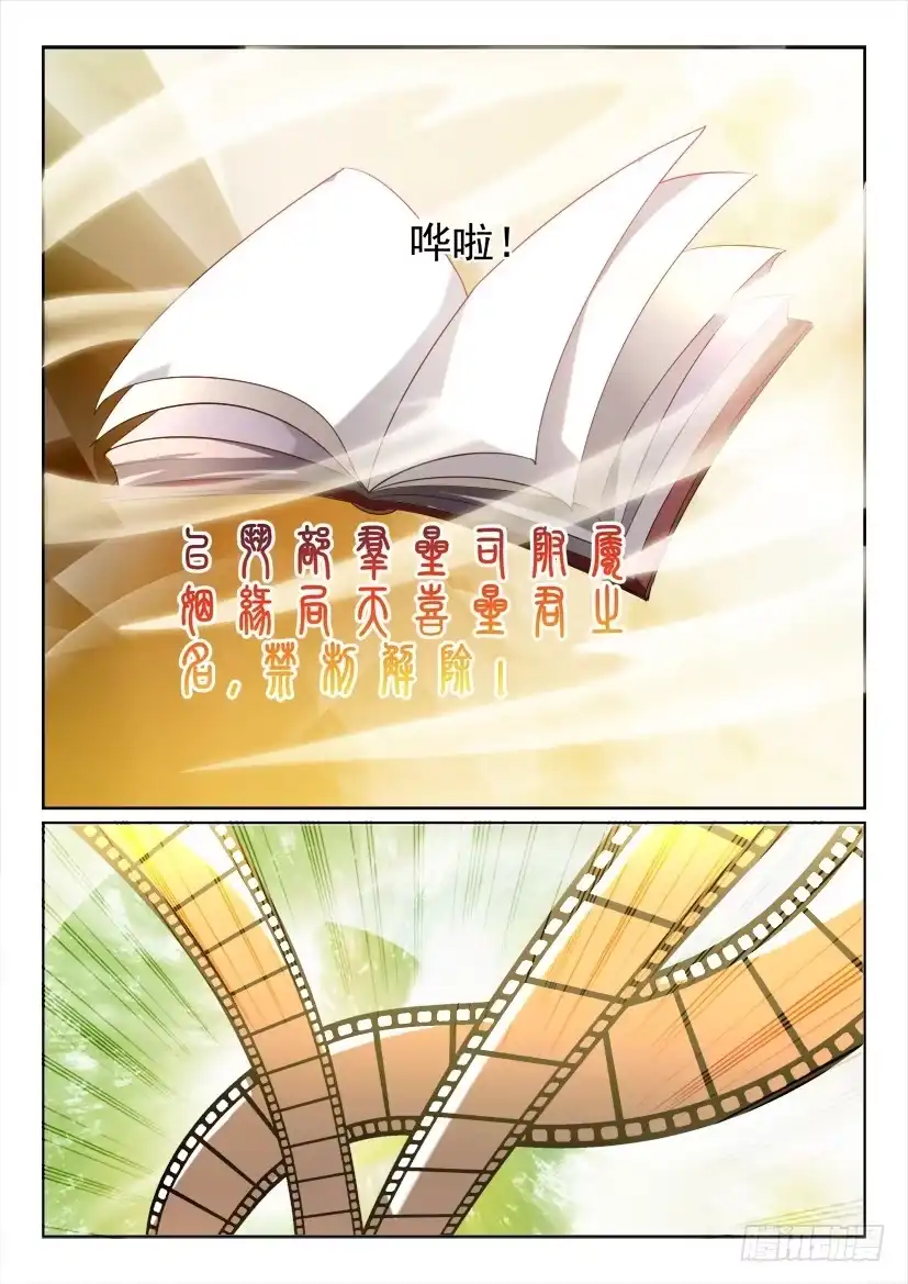 《妖魔合伙人》114.双更连发 第17页