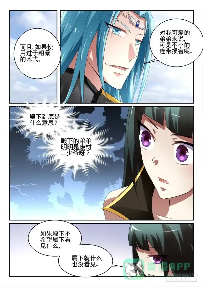 《妖魔合伙人》114.双更连发 第11页