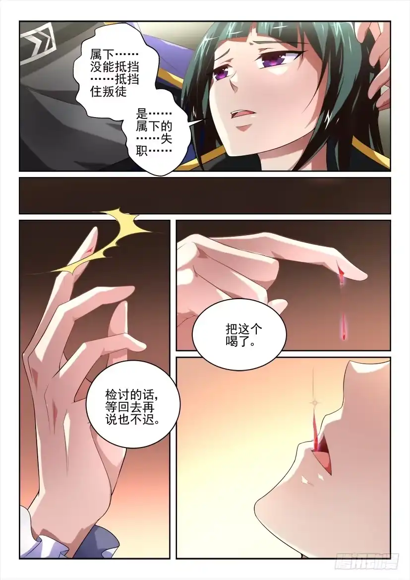 《妖魔合伙人》114.双更连发 第4页