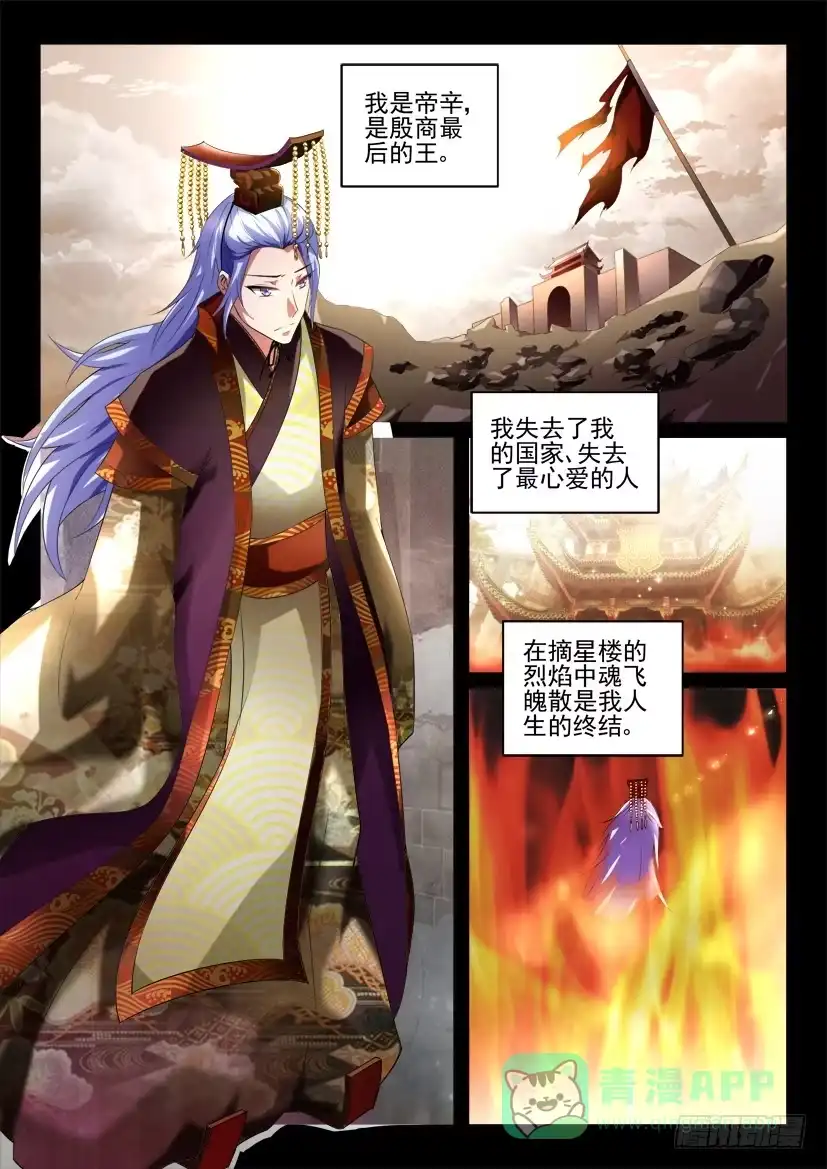 《妖魔合伙人》115.重启封神计划（一） 第1页