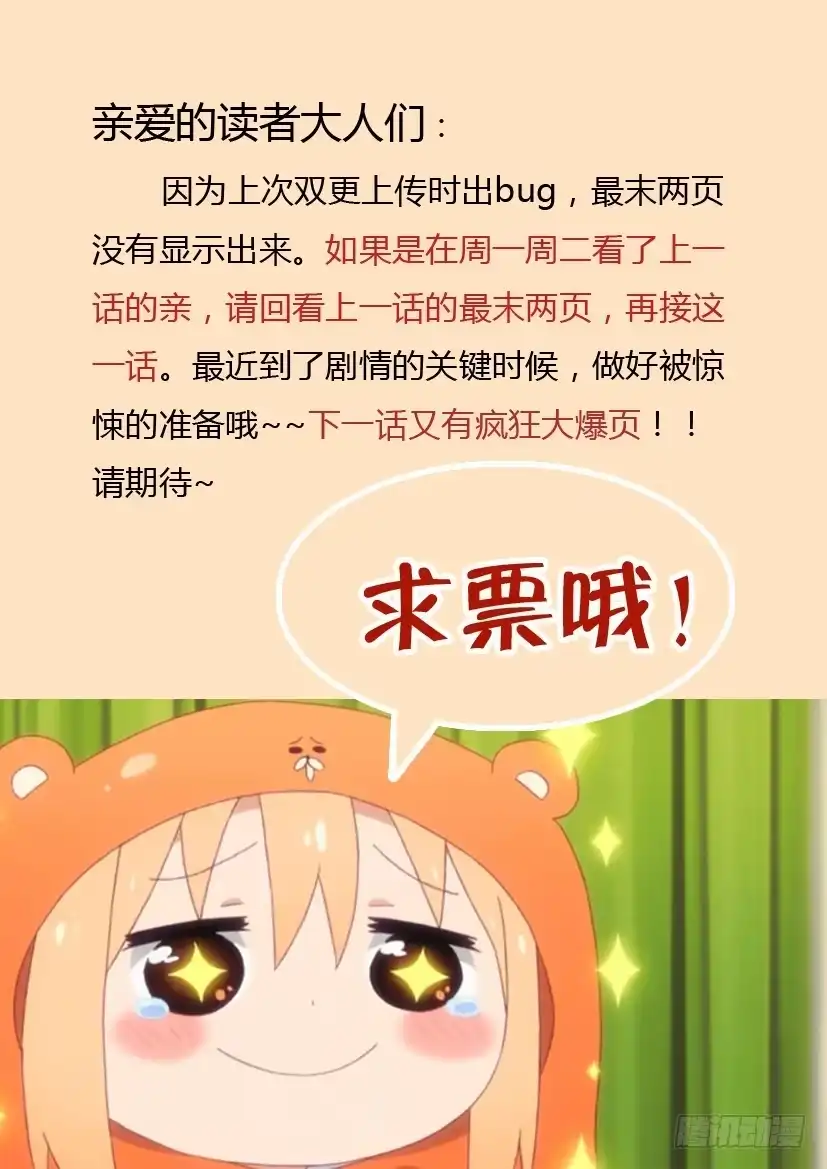 《妖魔合伙人》115.重启封神计划（一） 第8页