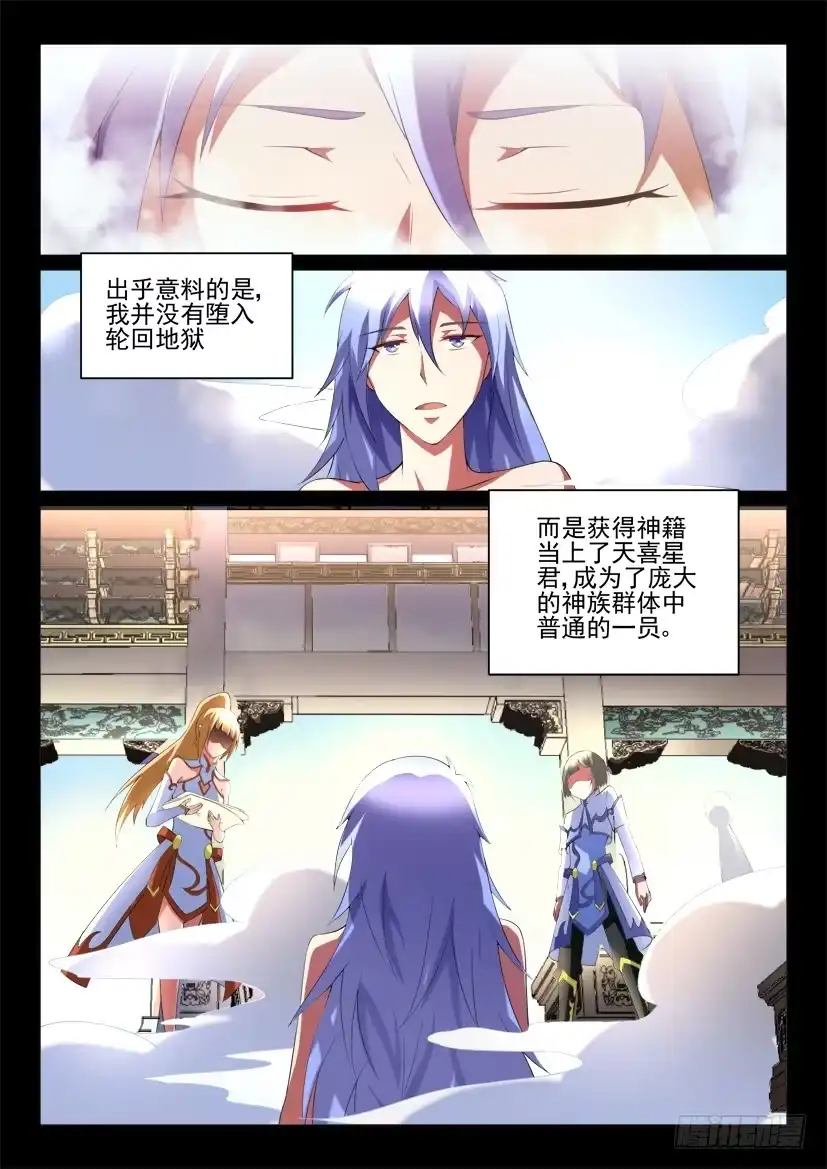 《妖魔合伙人》115.重启封神计划（一） 第2页
