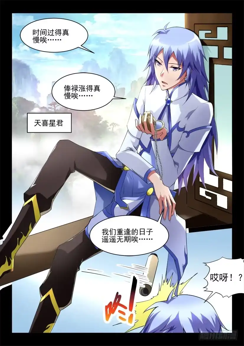 《妖魔合伙人》115.重启封神计划（一） 第5页