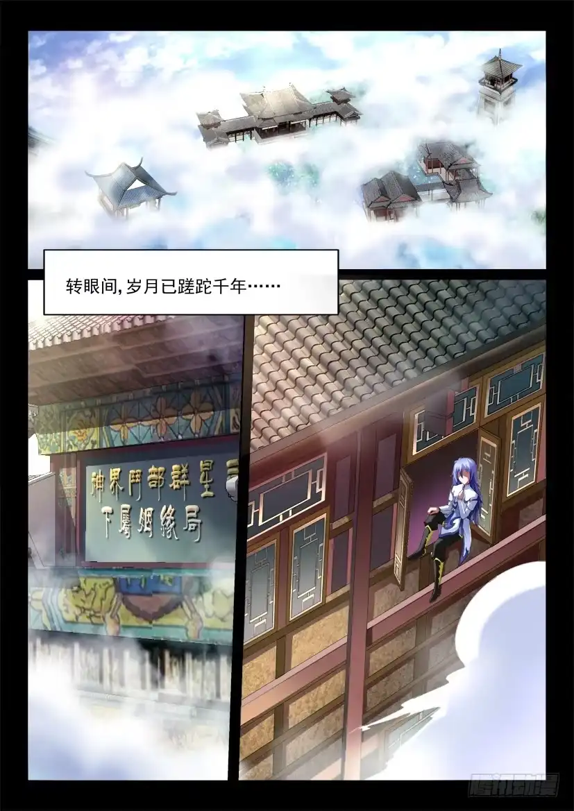 《妖魔合伙人》115.重启封神计划（一） 第4页