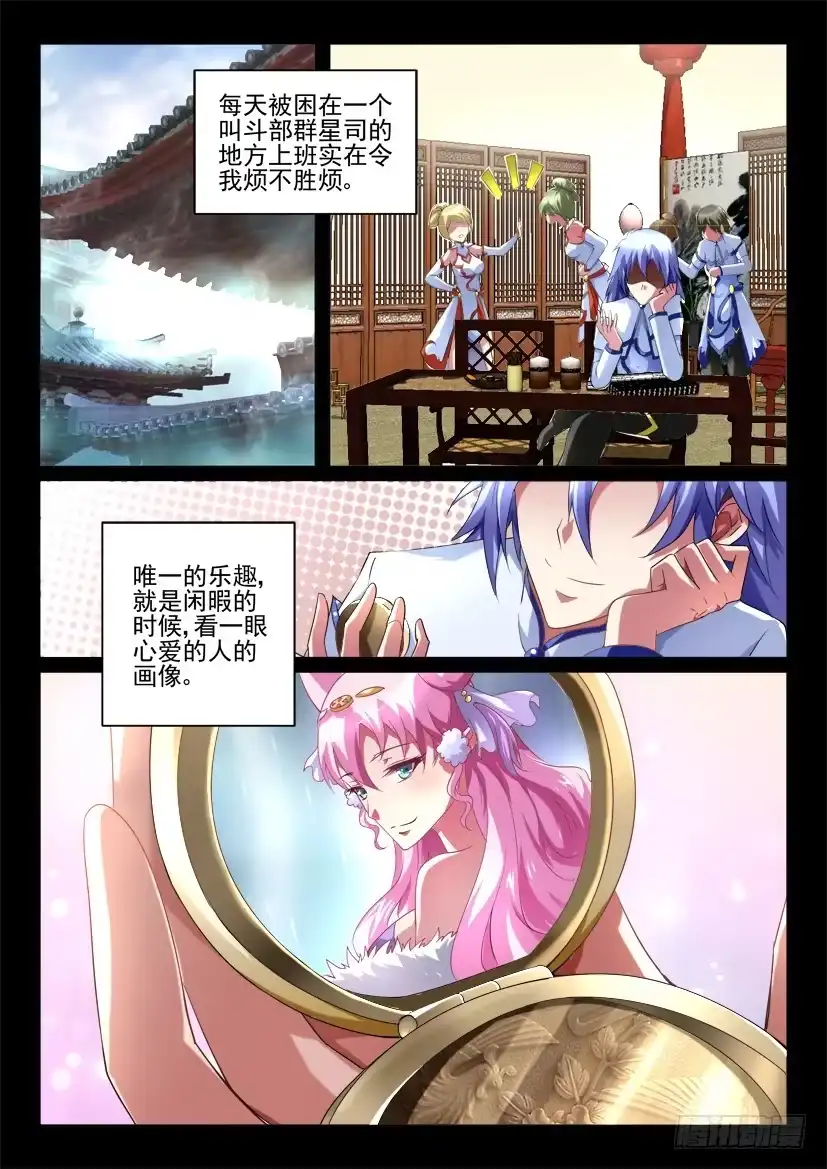 《妖魔合伙人》115.重启封神计划（一） 第3页