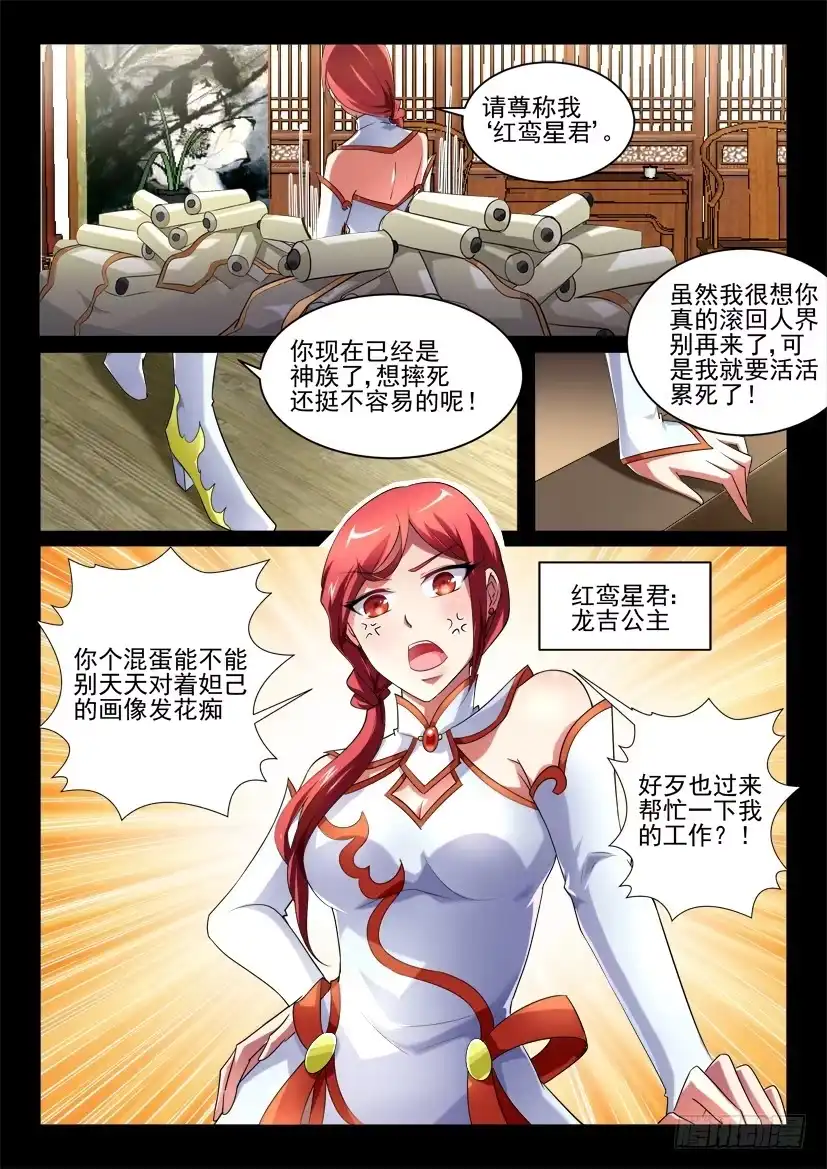 《妖魔合伙人》115.重启封神计划（一） 第7页