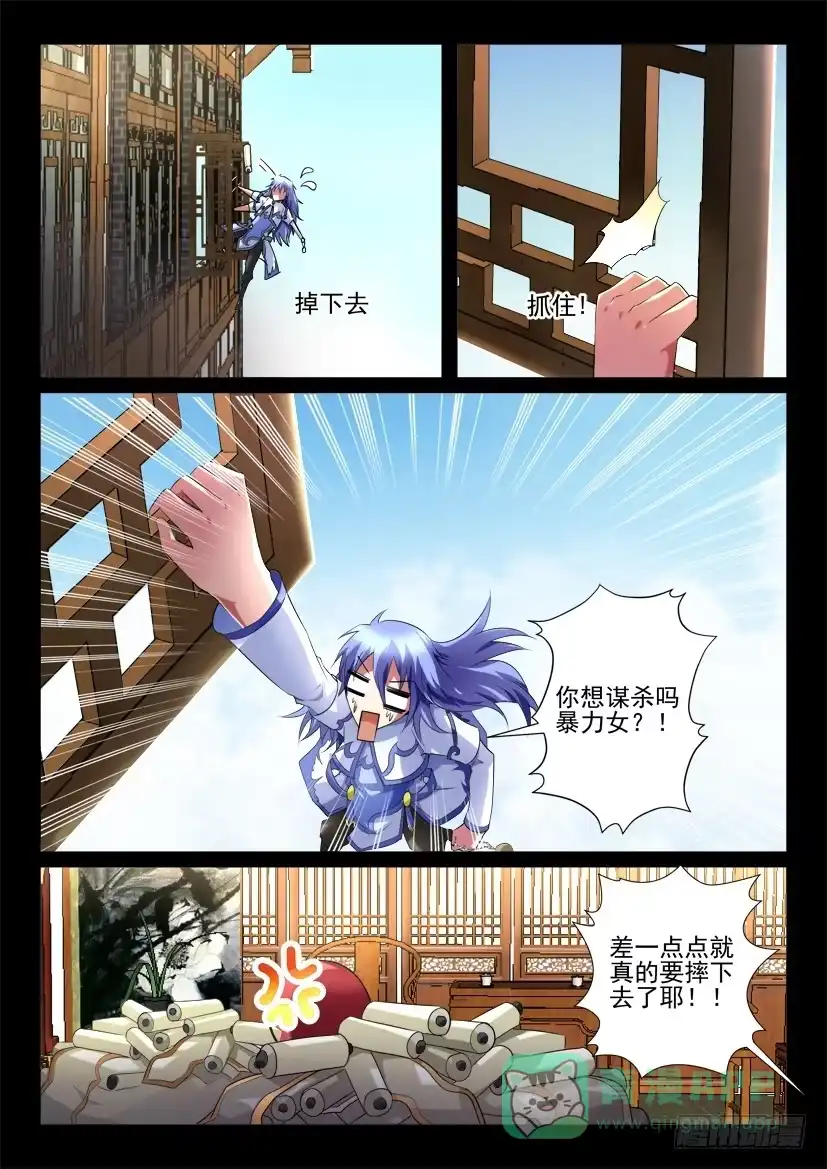 《妖魔合伙人》115.重启封神计划（一） 第6页