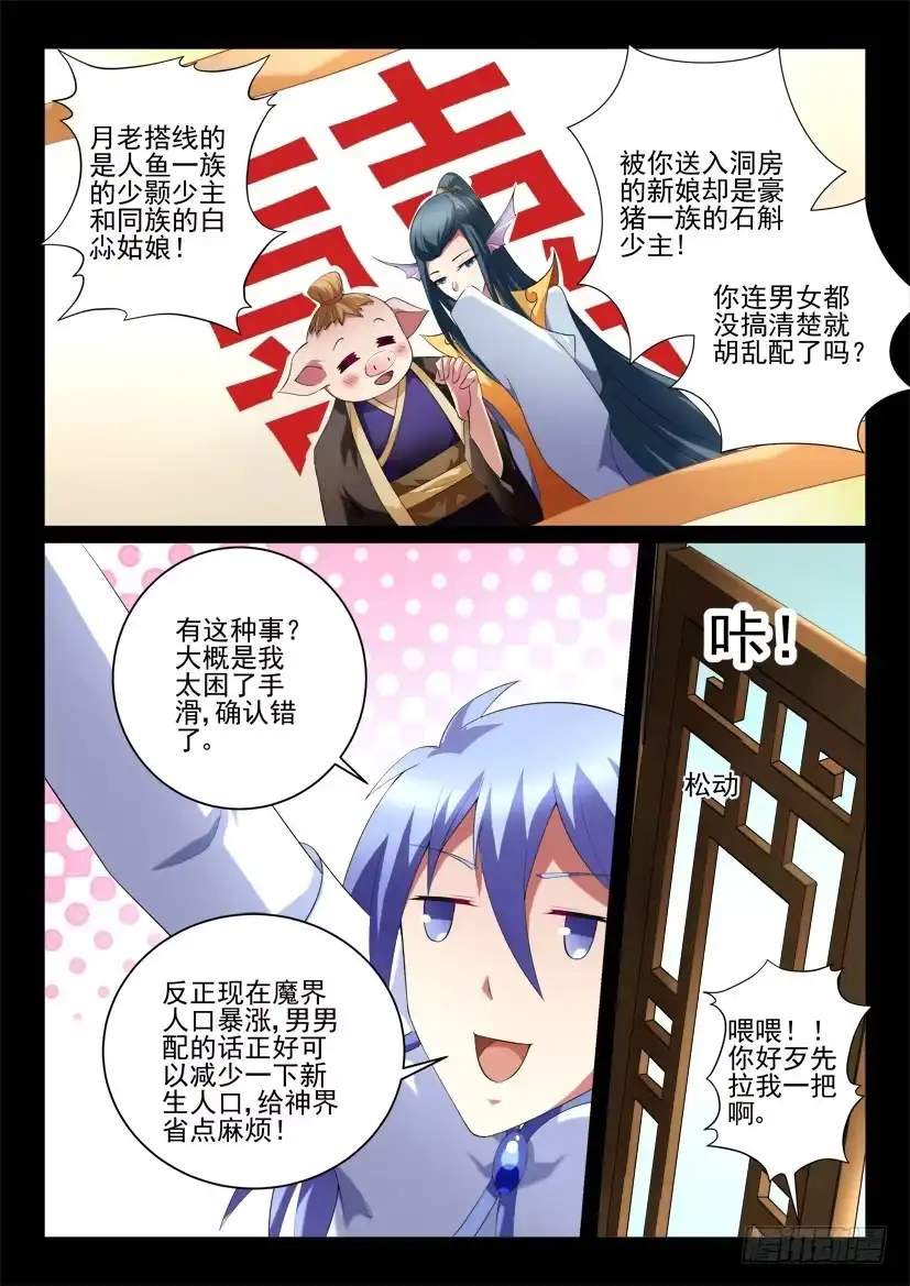 《妖魔合伙人》116.重启封神计划（二） 第2页