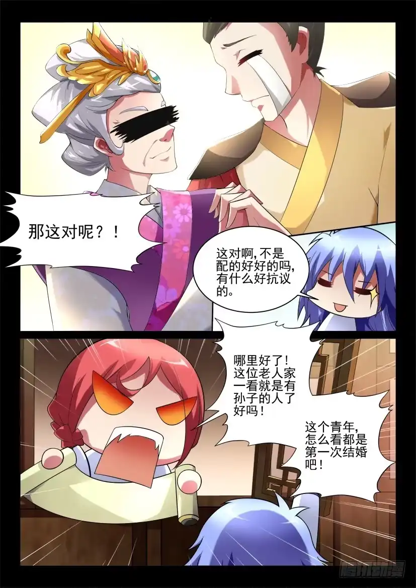 《妖魔合伙人》116.重启封神计划（二） 第3页