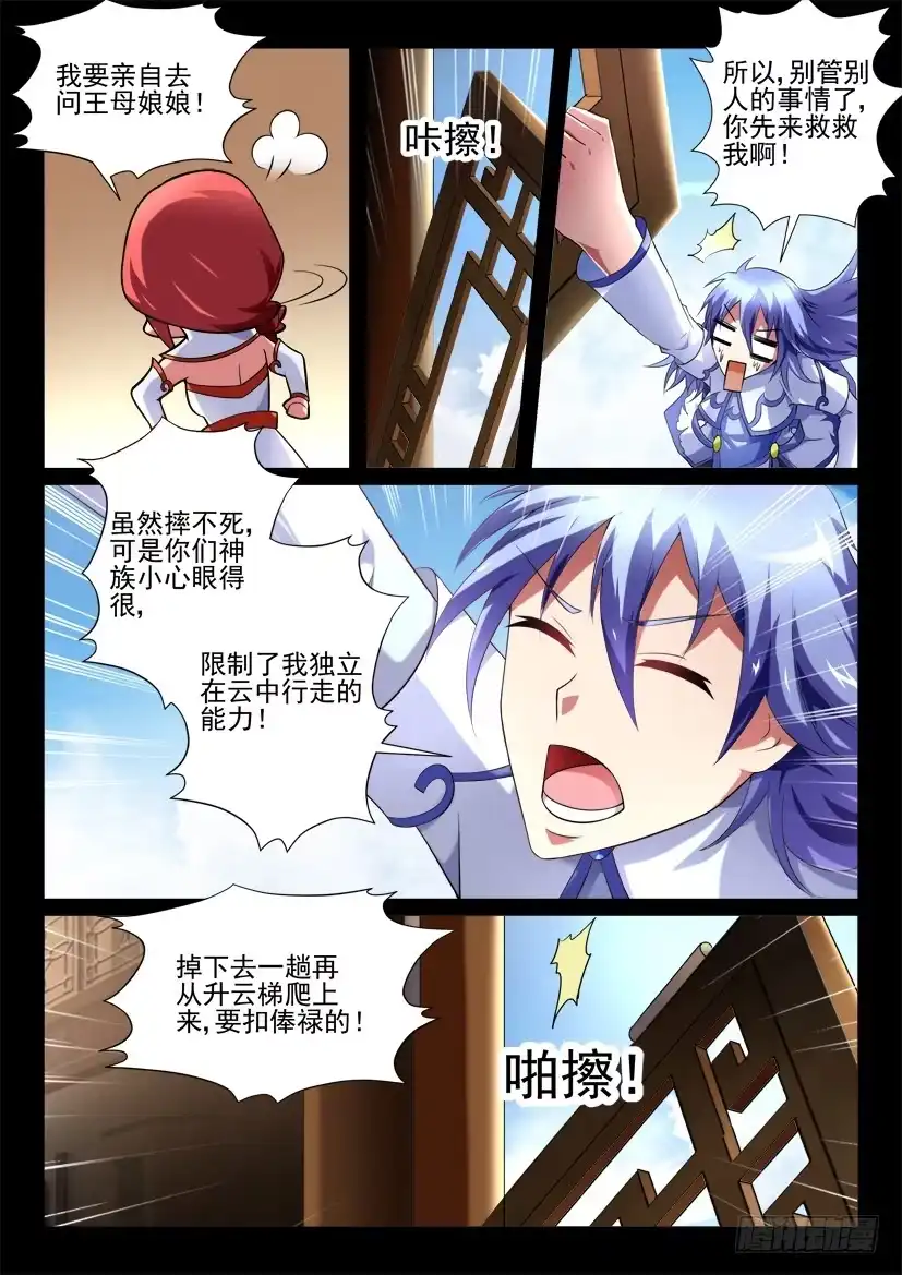 《妖魔合伙人》116.重启封神计划（二） 第5页
