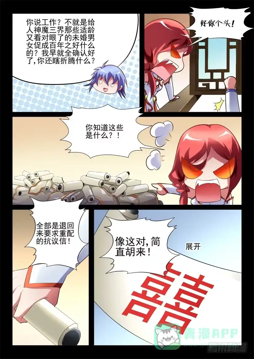 《妖魔合伙人》116.重启封神计划（二） 第1页