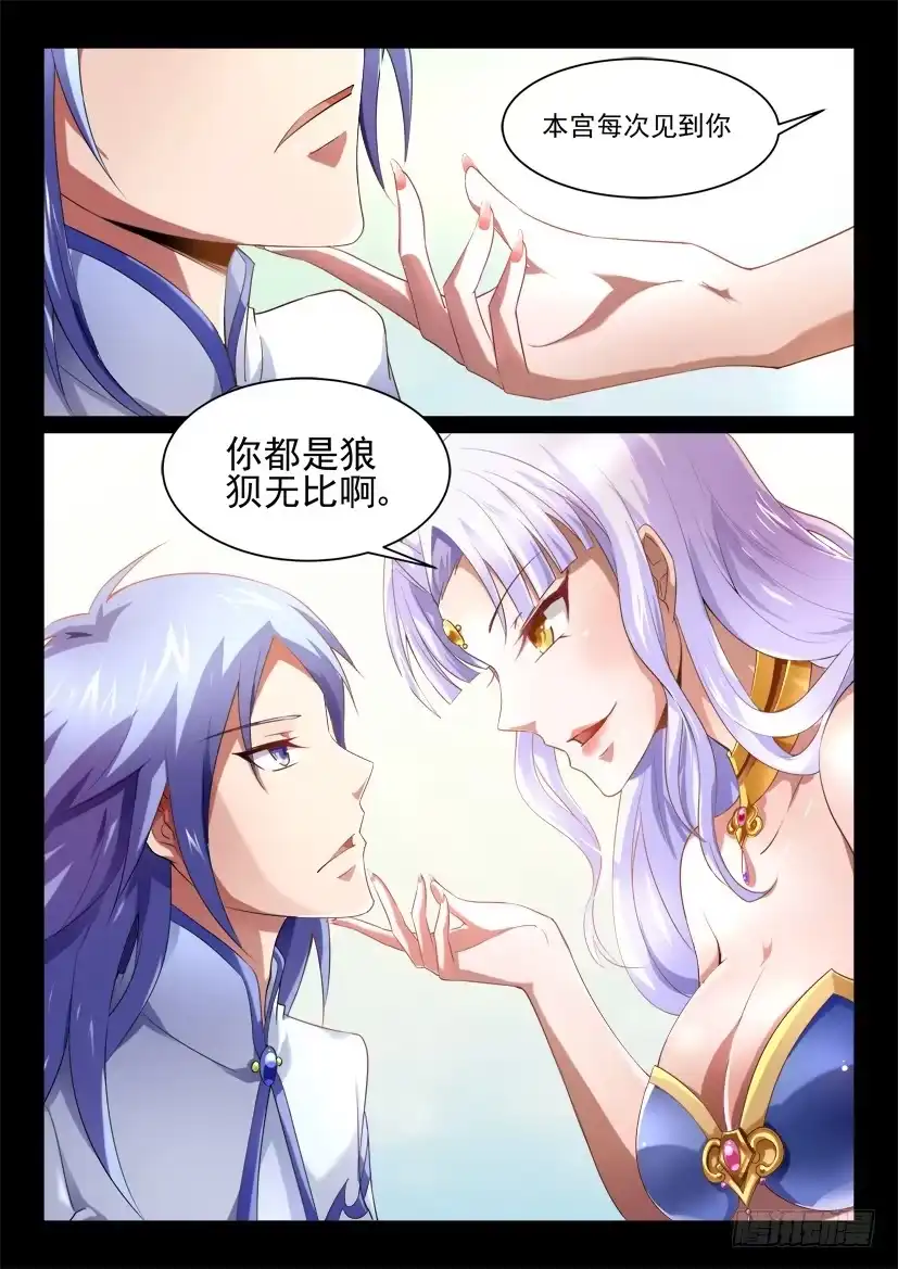 《妖魔合伙人》116.重启封神计划（二） 第8页
