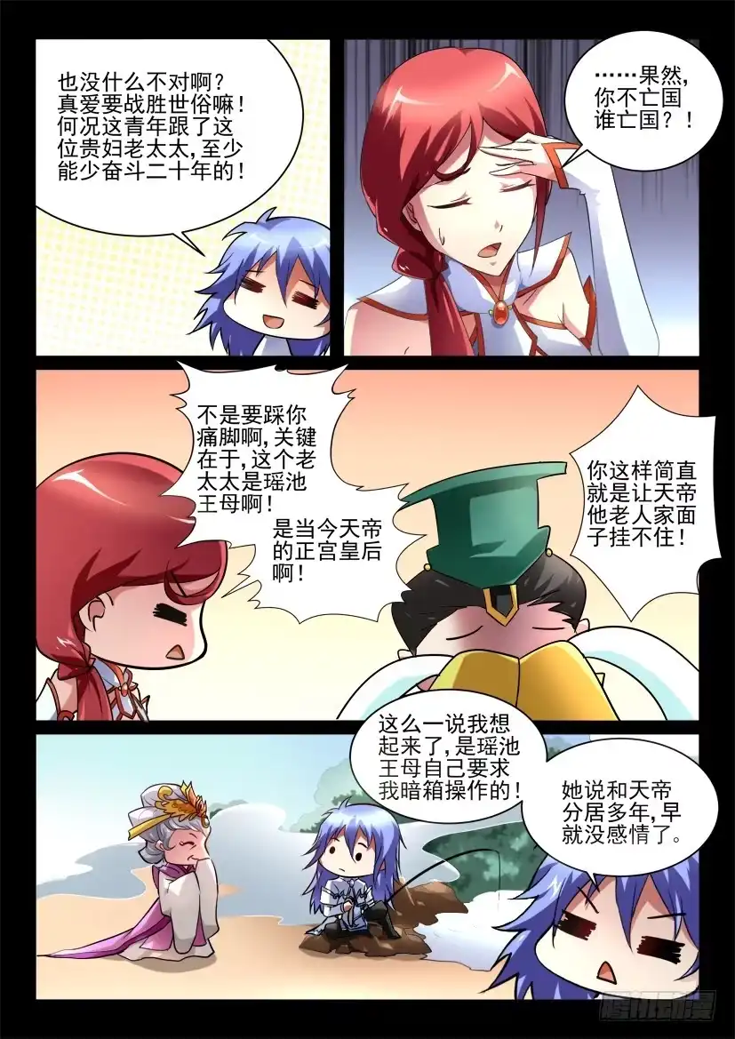 《妖魔合伙人》116.重启封神计划（二） 第4页