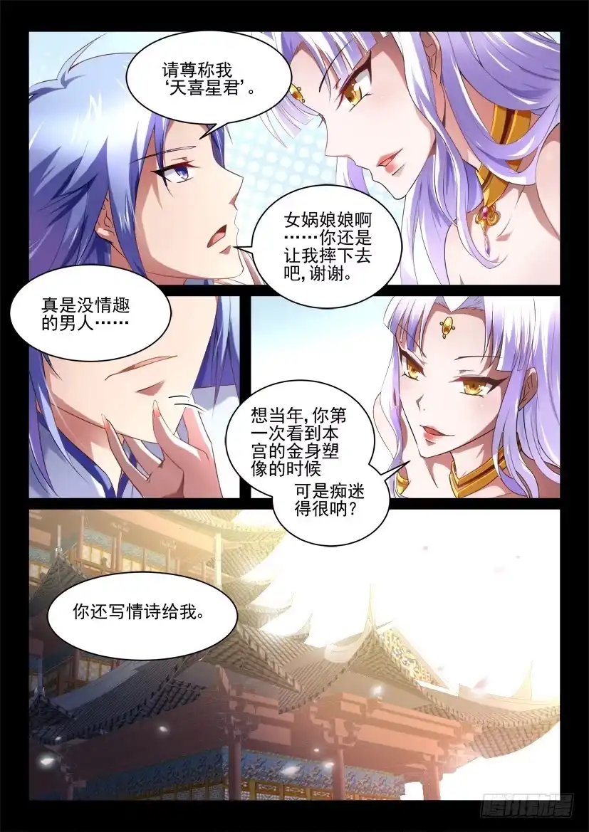 《妖魔合伙人》116.重启封神计划（二） 第9页
