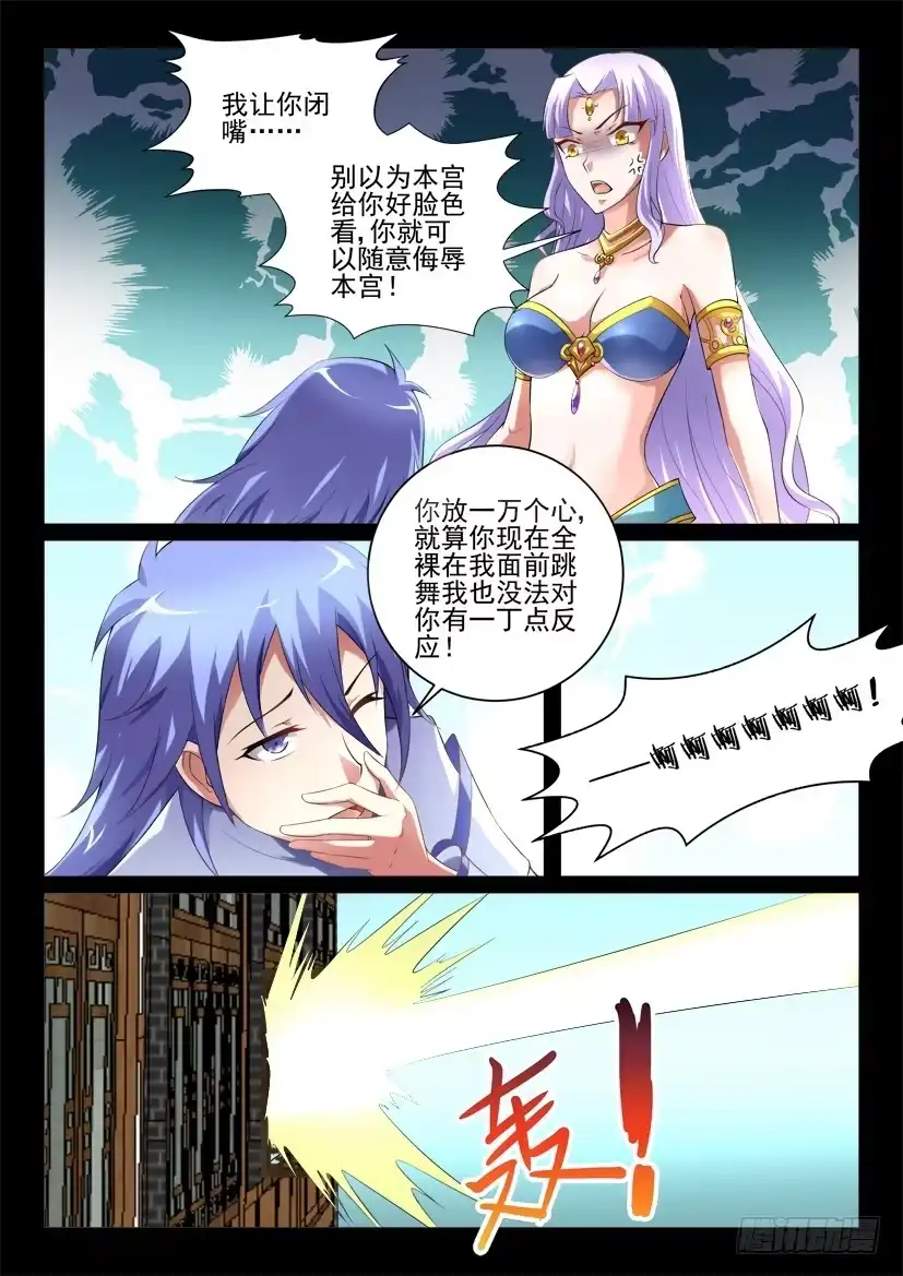 《妖魔合伙人》117.重启封神计划（三） 第3页