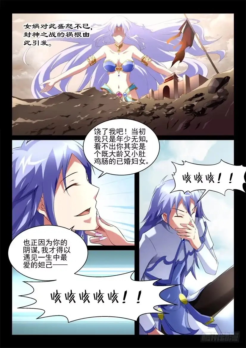 《妖魔合伙人》117.重启封神计划（三） 第2页