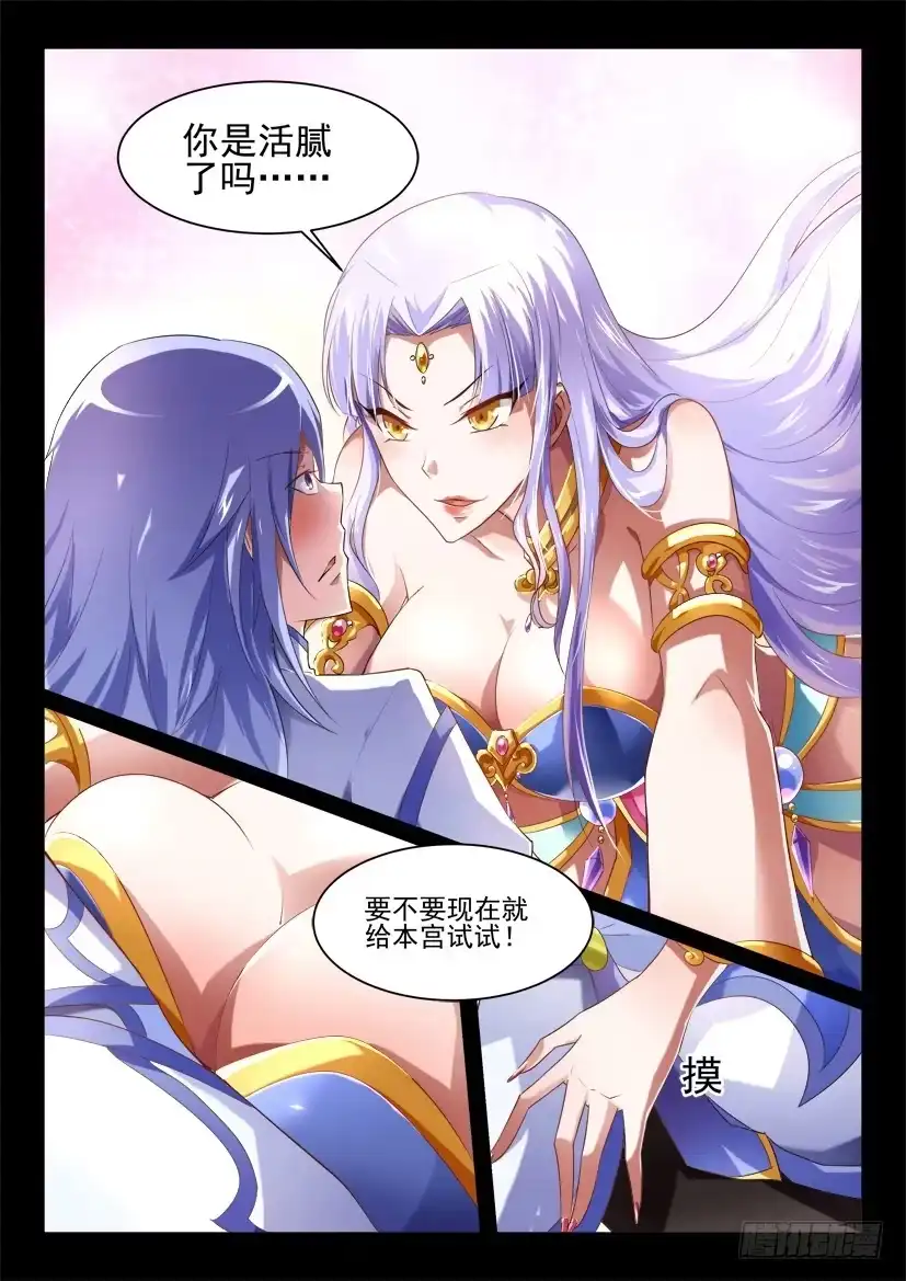 《妖魔合伙人》117.重启封神计划（三） 第5页