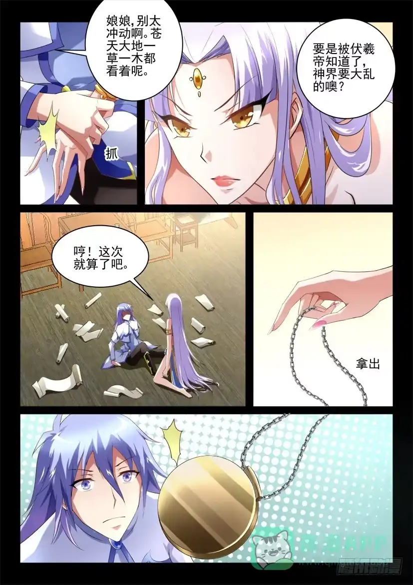 《妖魔合伙人》117.重启封神计划（三） 第6页