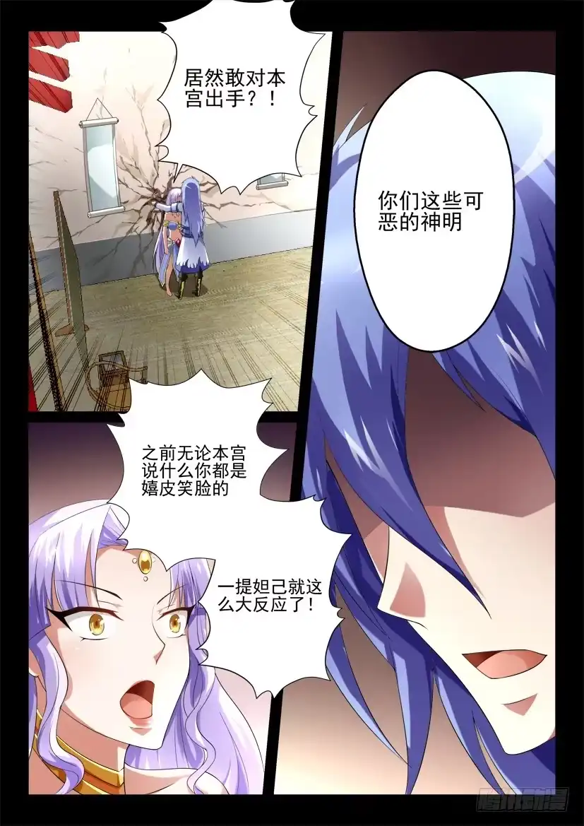 《妖魔合伙人》117.重启封神计划（三） 第10页