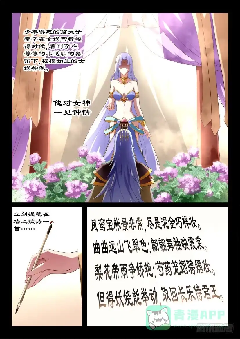 《妖魔合伙人》117.重启封神计划（三） 第1页