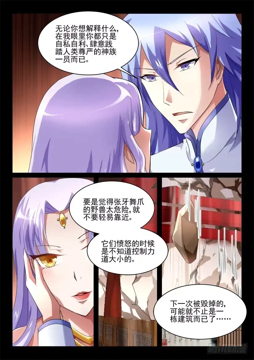 《妖魔合伙人》118.重启封神计划（四） 第7页