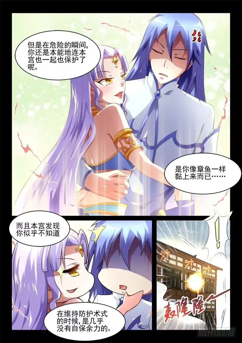 《妖魔合伙人》118.重启封神计划（四） 第4页