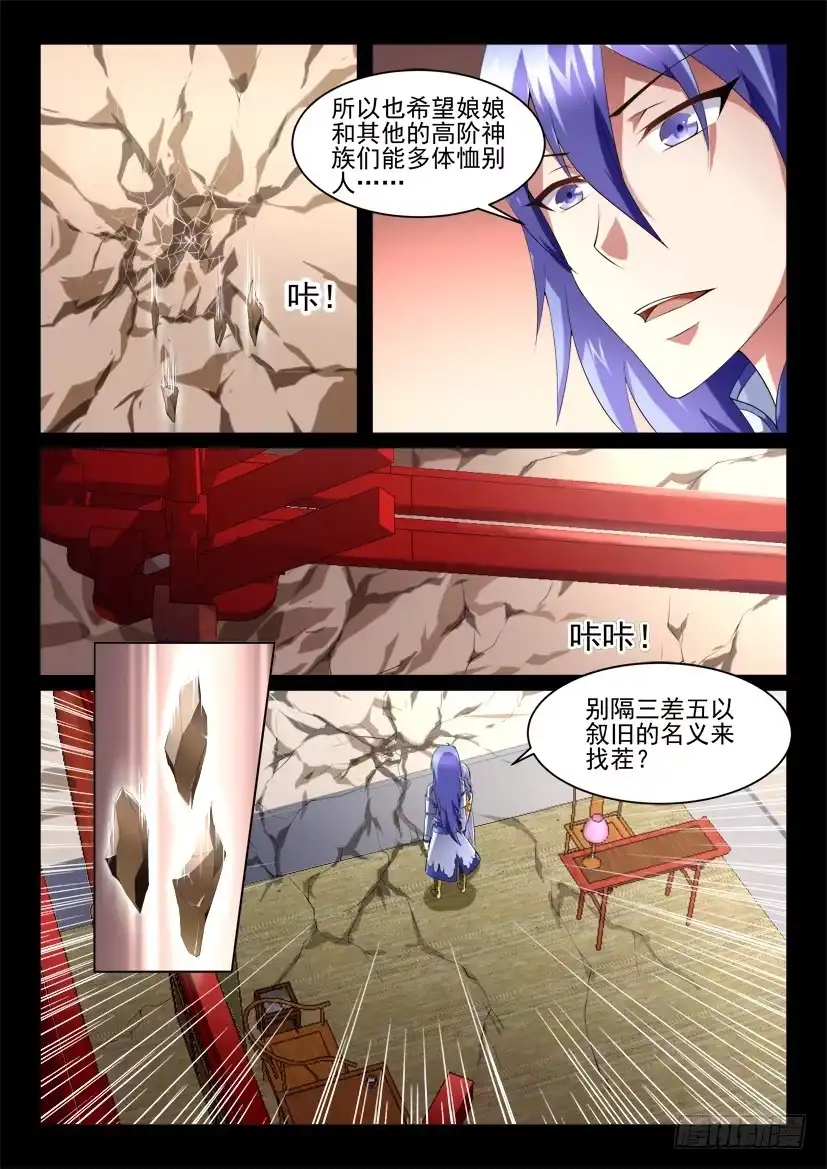 《妖魔合伙人》118.重启封神计划（四） 第8页