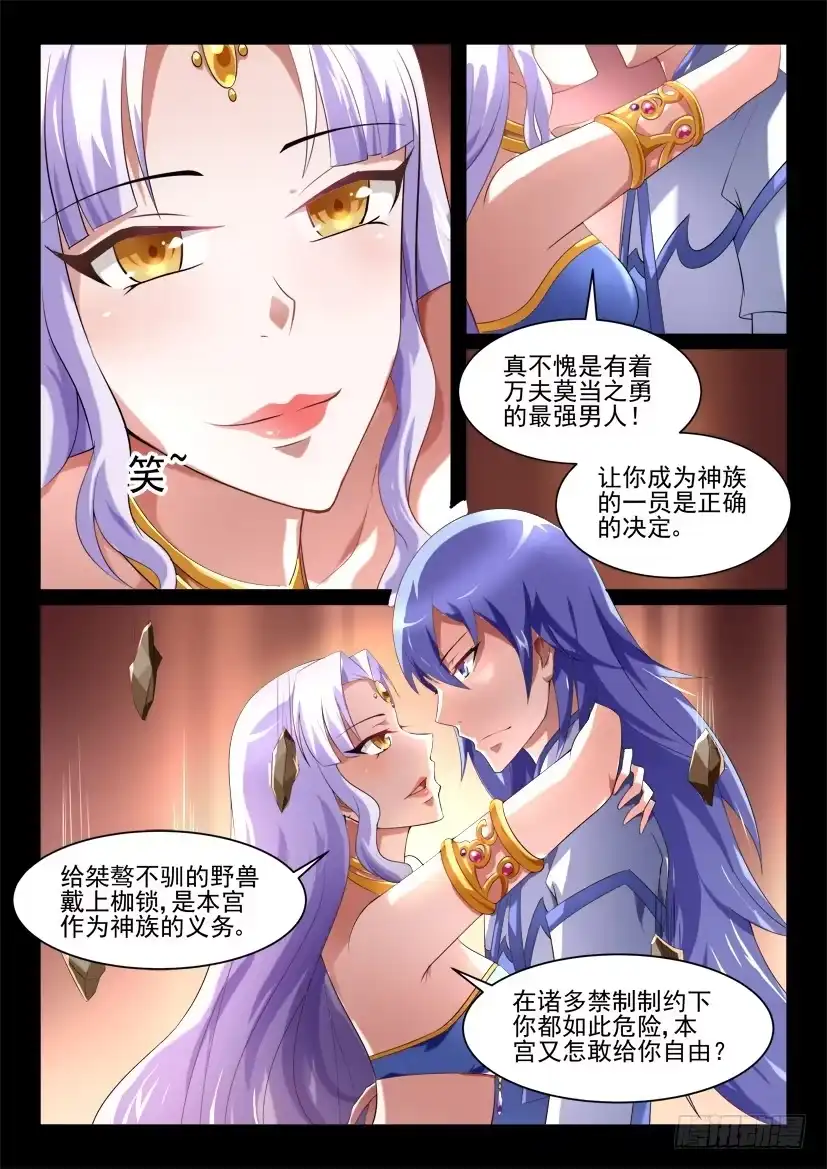 《妖魔合伙人》118.重启封神计划（四） 第3页