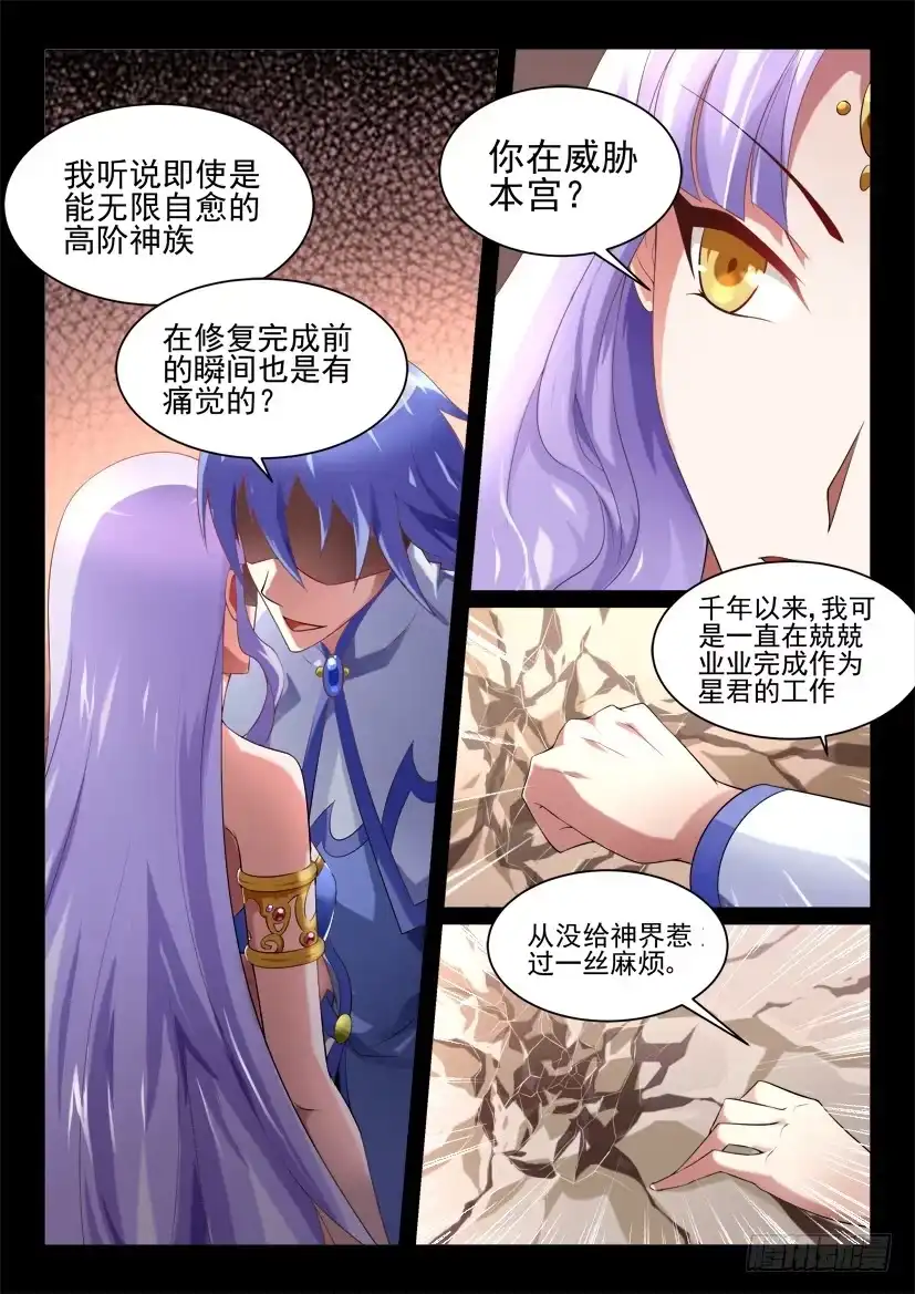 《妖魔合伙人》118.重启封神计划（四） 第9页