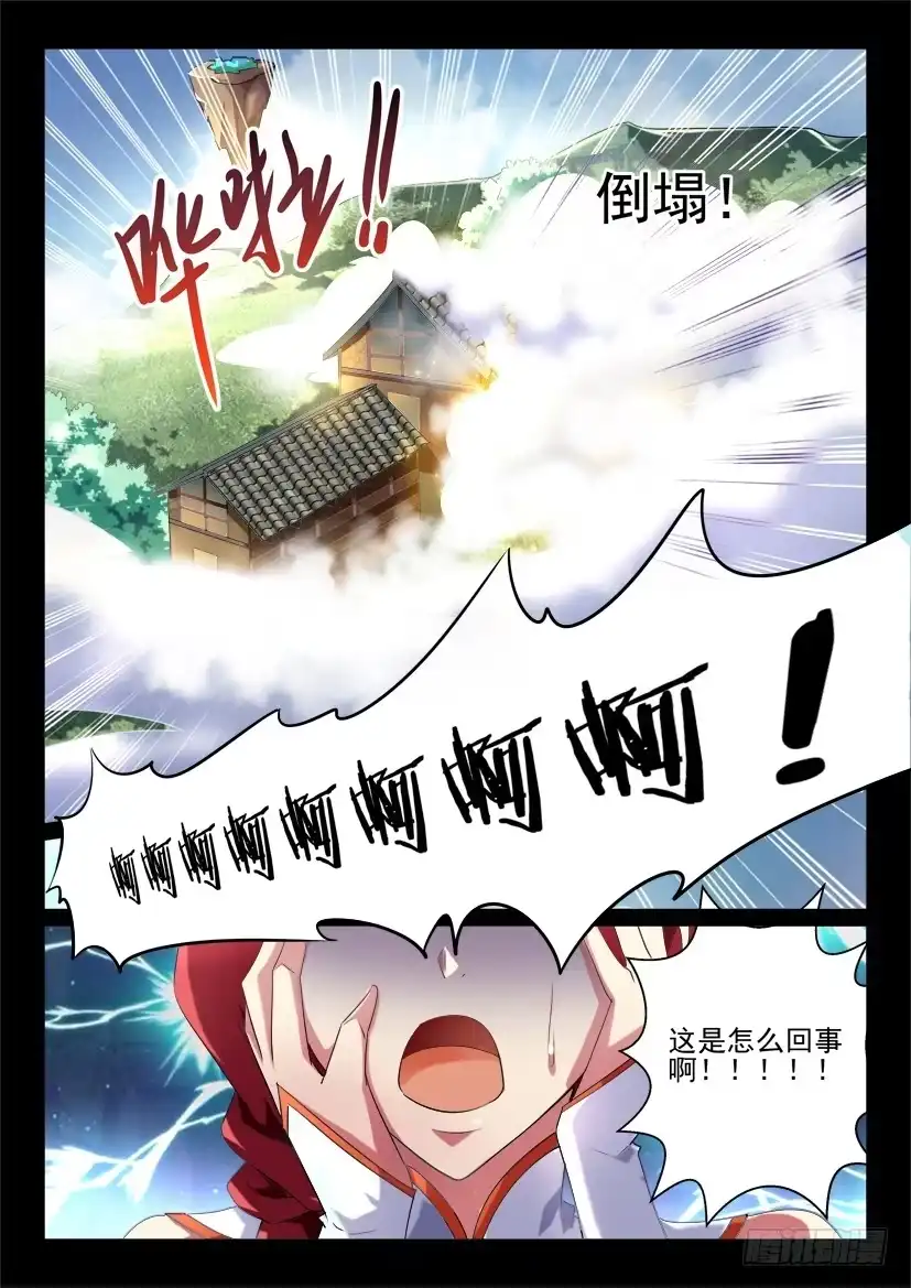 《妖魔合伙人》118.重启封神计划（四） 第5页
