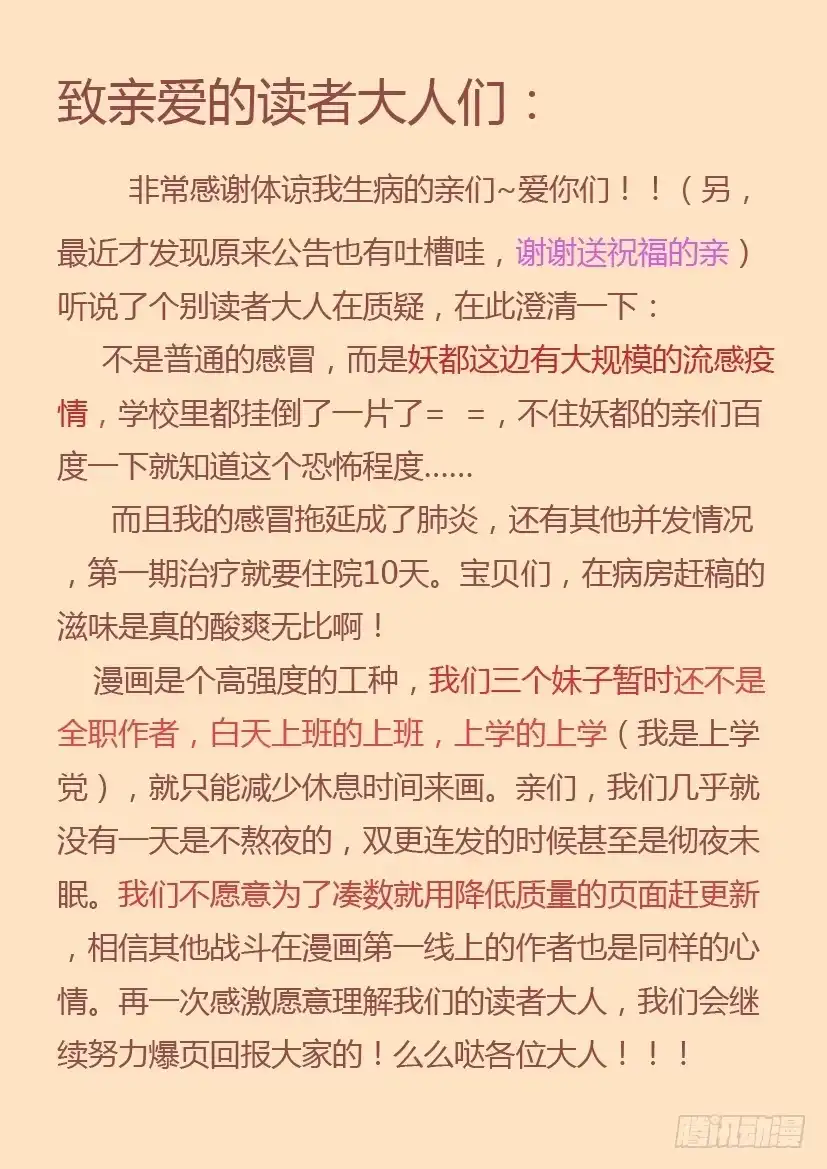 《妖魔合伙人》118.重启封神计划（四） 第10页