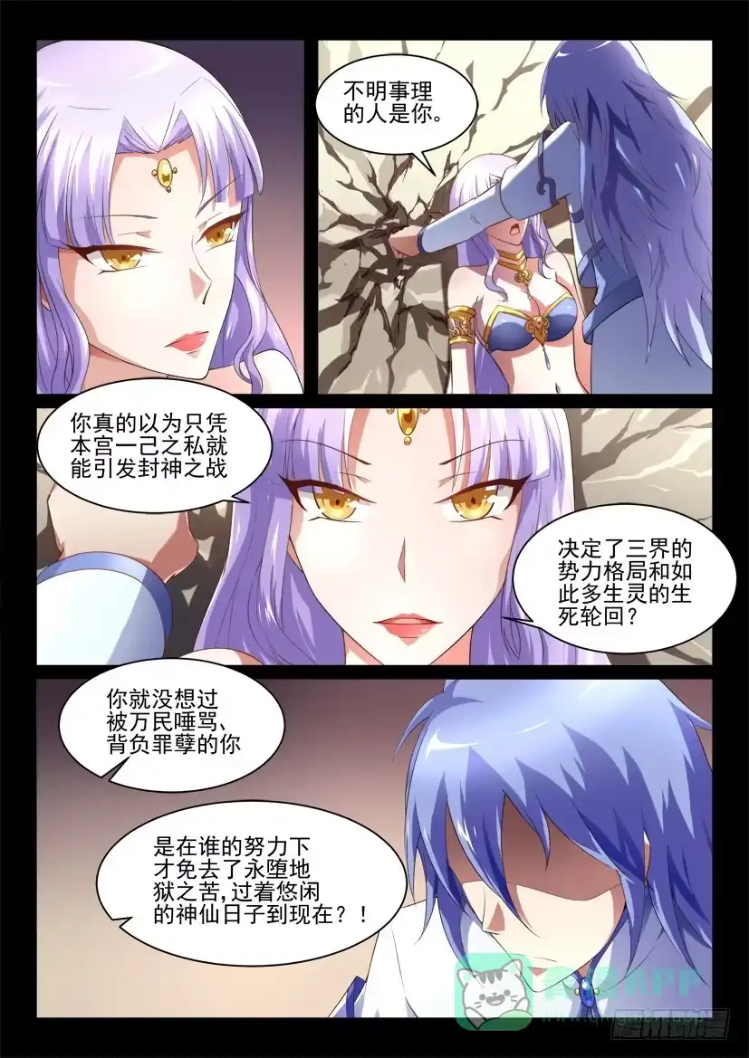 《妖魔合伙人》118.重启封神计划（四） 第1页