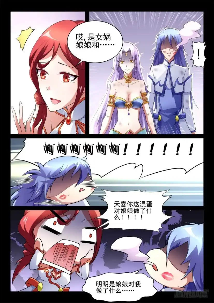 《妖魔合伙人》119话.重启封神计划（五） 第2页