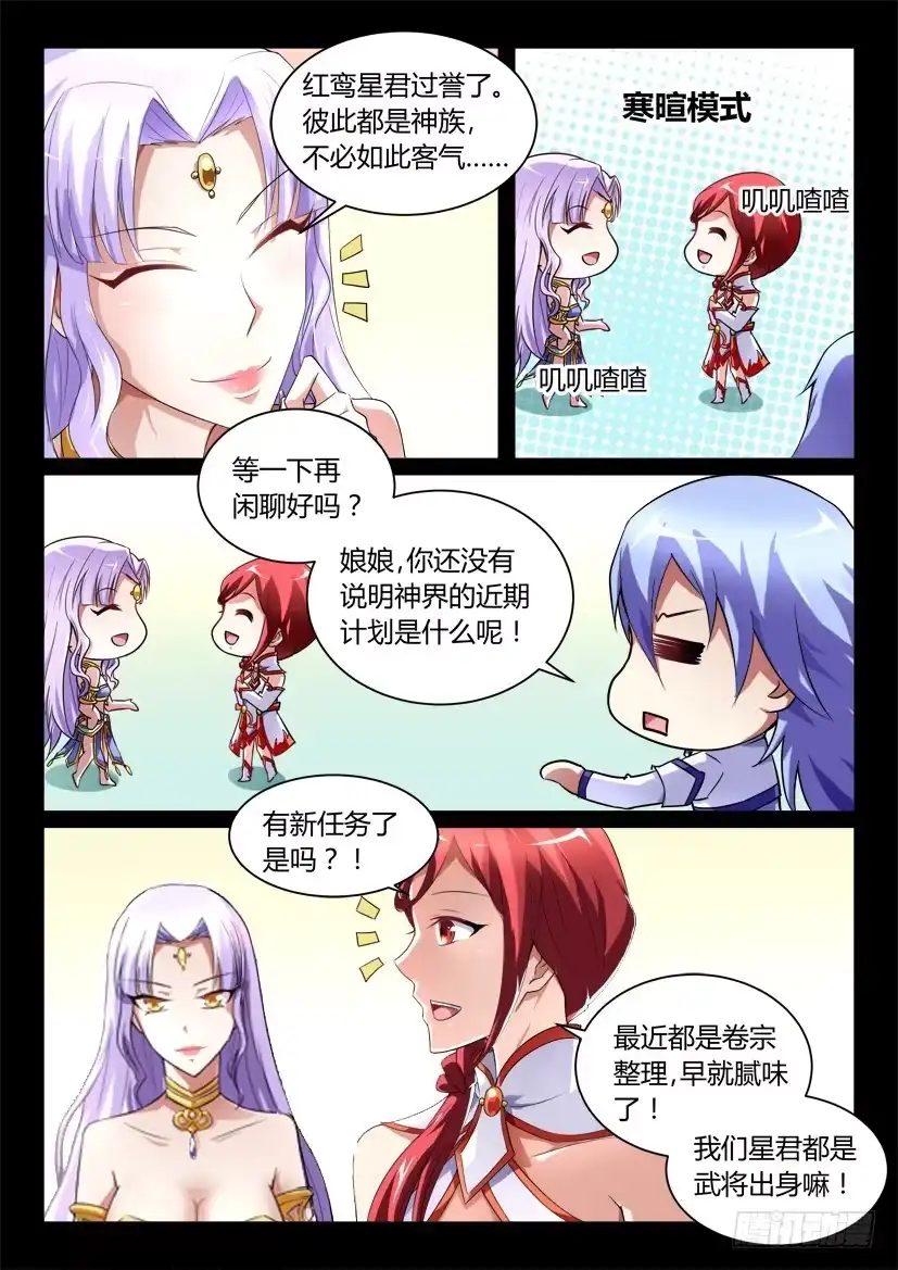 《妖魔合伙人》119话.重启封神计划（五） 第7页
