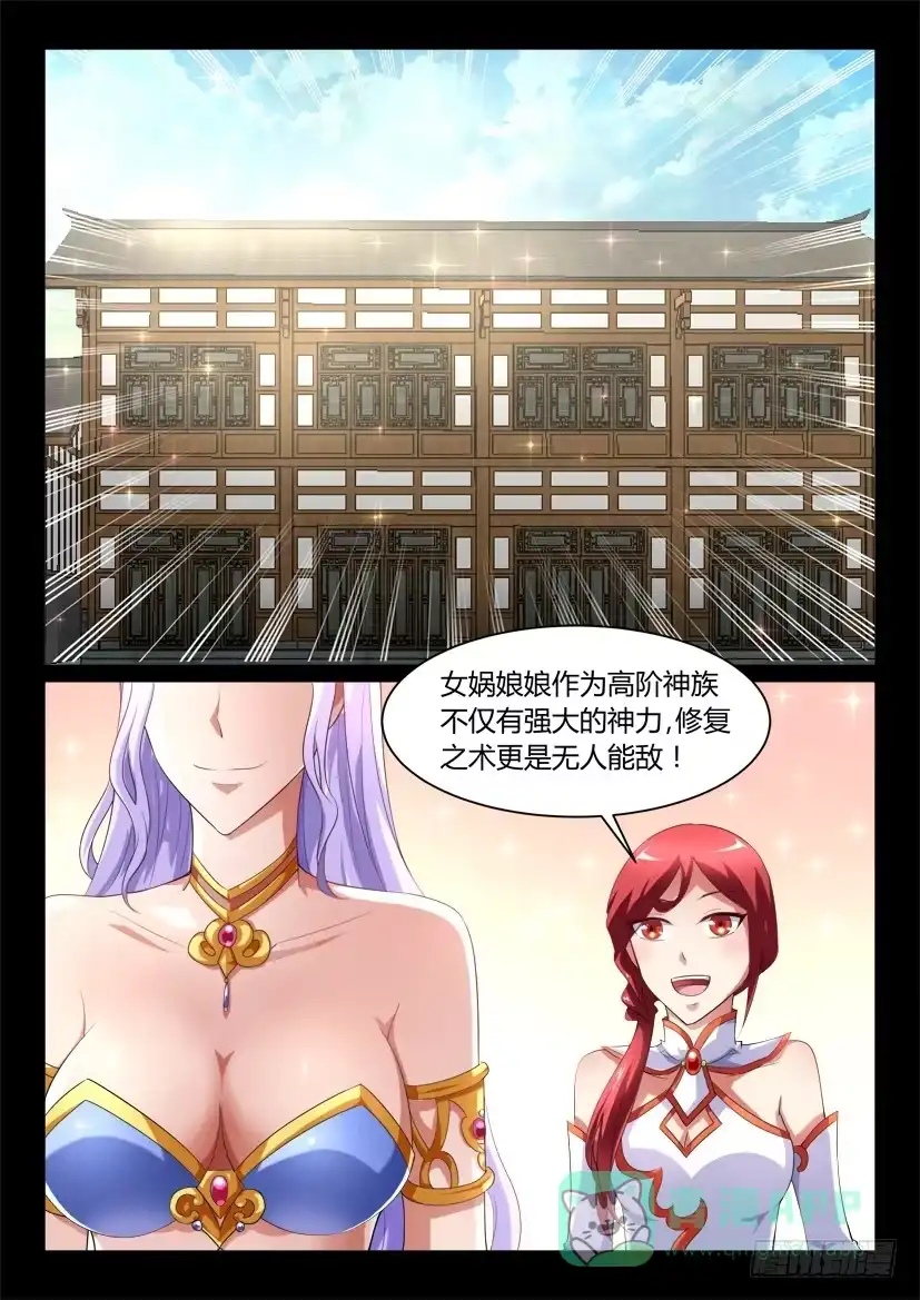 《妖魔合伙人》119话.重启封神计划（五） 第6页