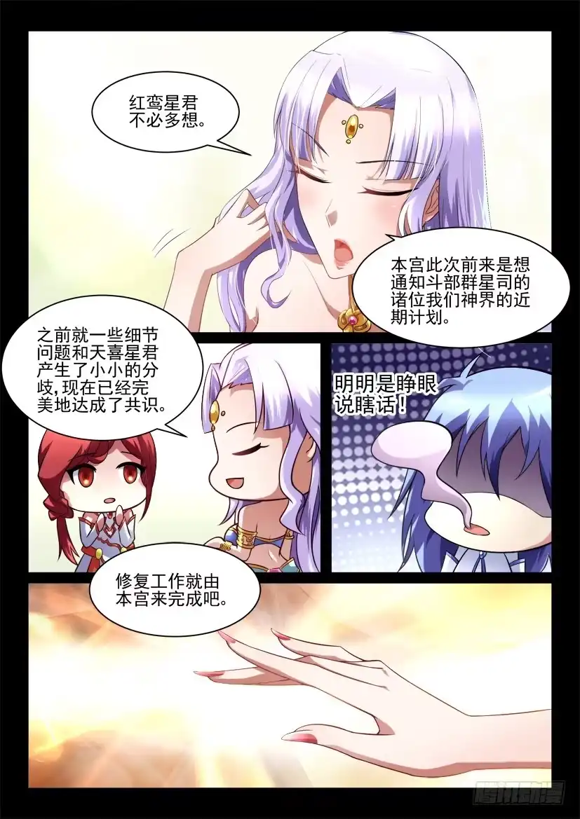 《妖魔合伙人》119话.重启封神计划（五） 第3页
