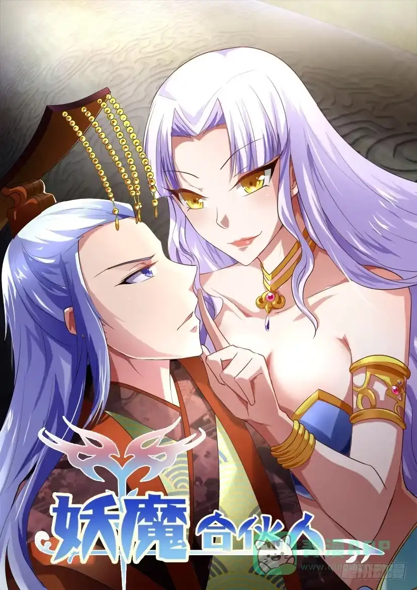 《妖魔合伙人》119话.重启封神计划（五） 第1页