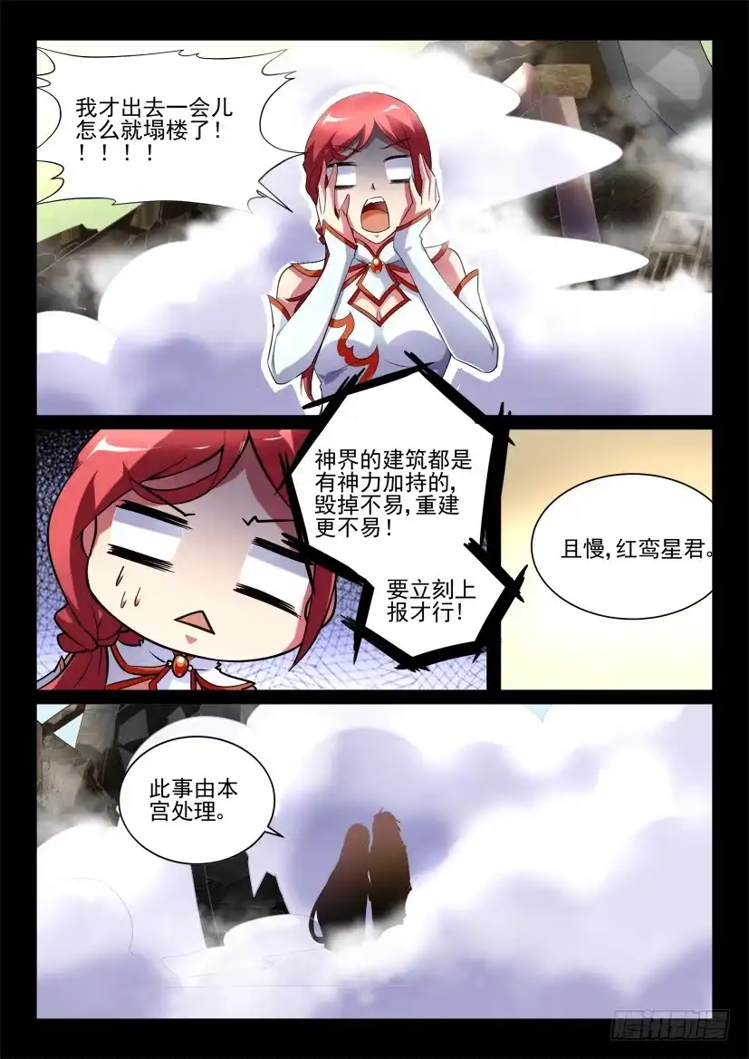 《妖魔合伙人》119话.重启封神计划（五） 第9页