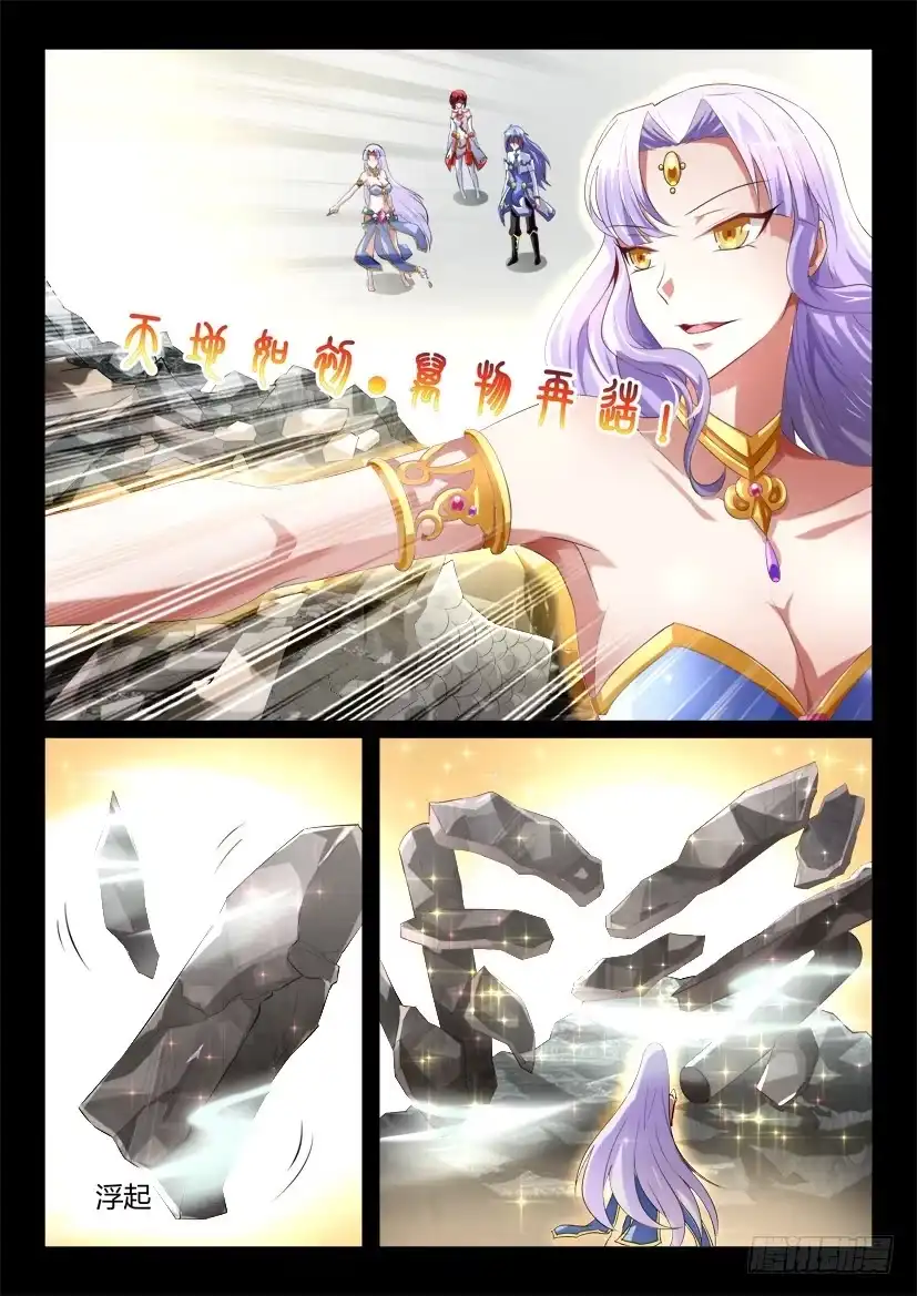 《妖魔合伙人》119话.重启封神计划（五） 第4页