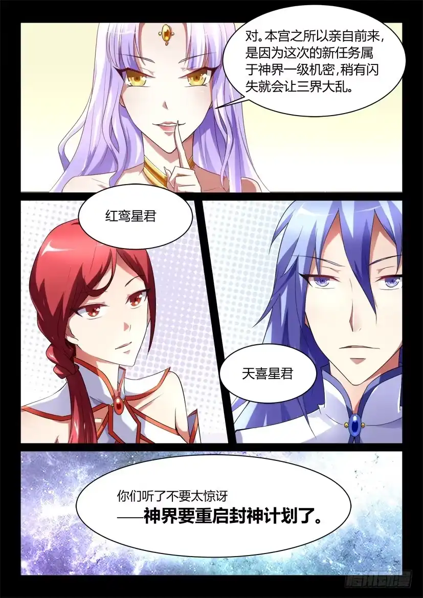《妖魔合伙人》119话.重启封神计划（五） 第8页