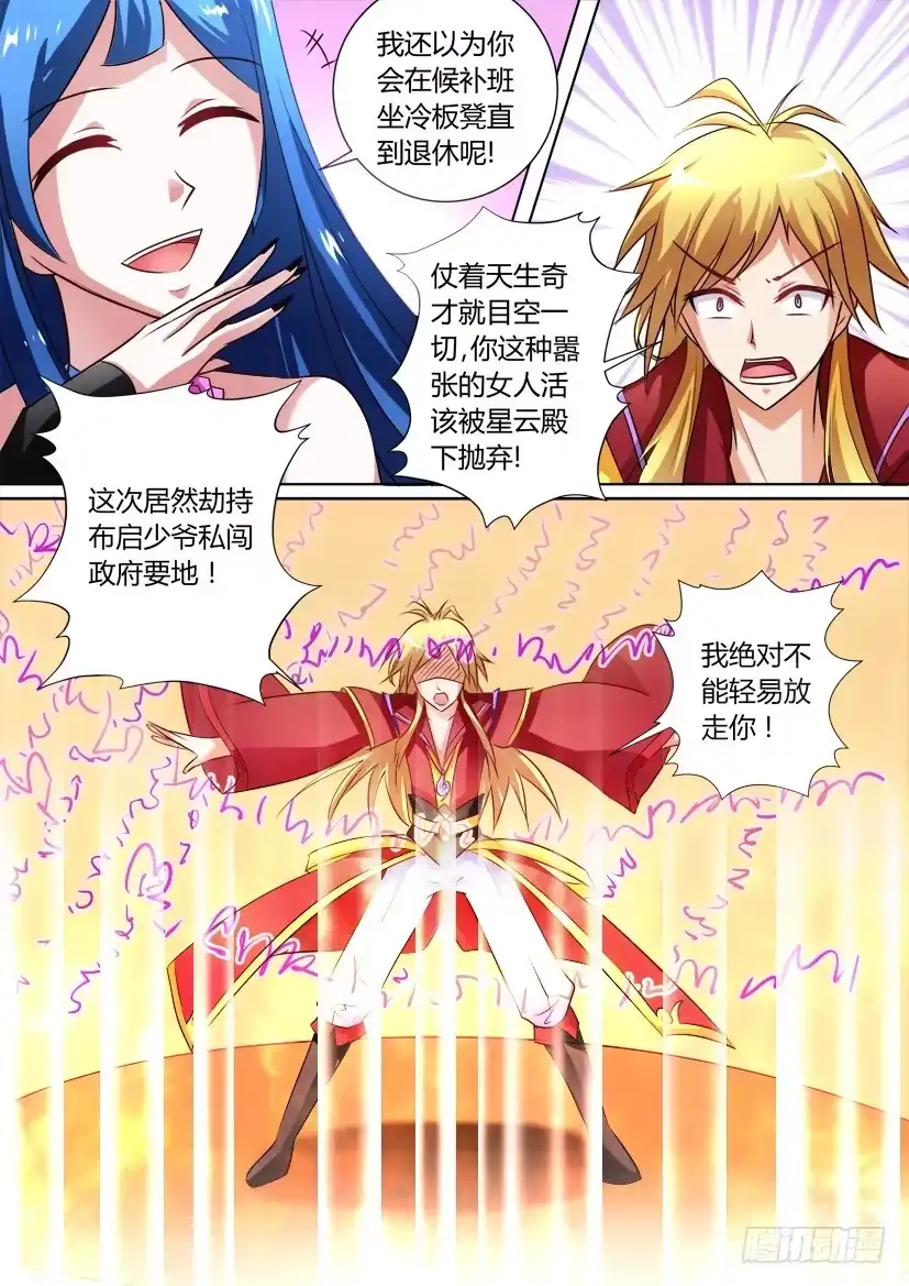 《妖魔合伙人》12.最熟悉的陌生人 第10页