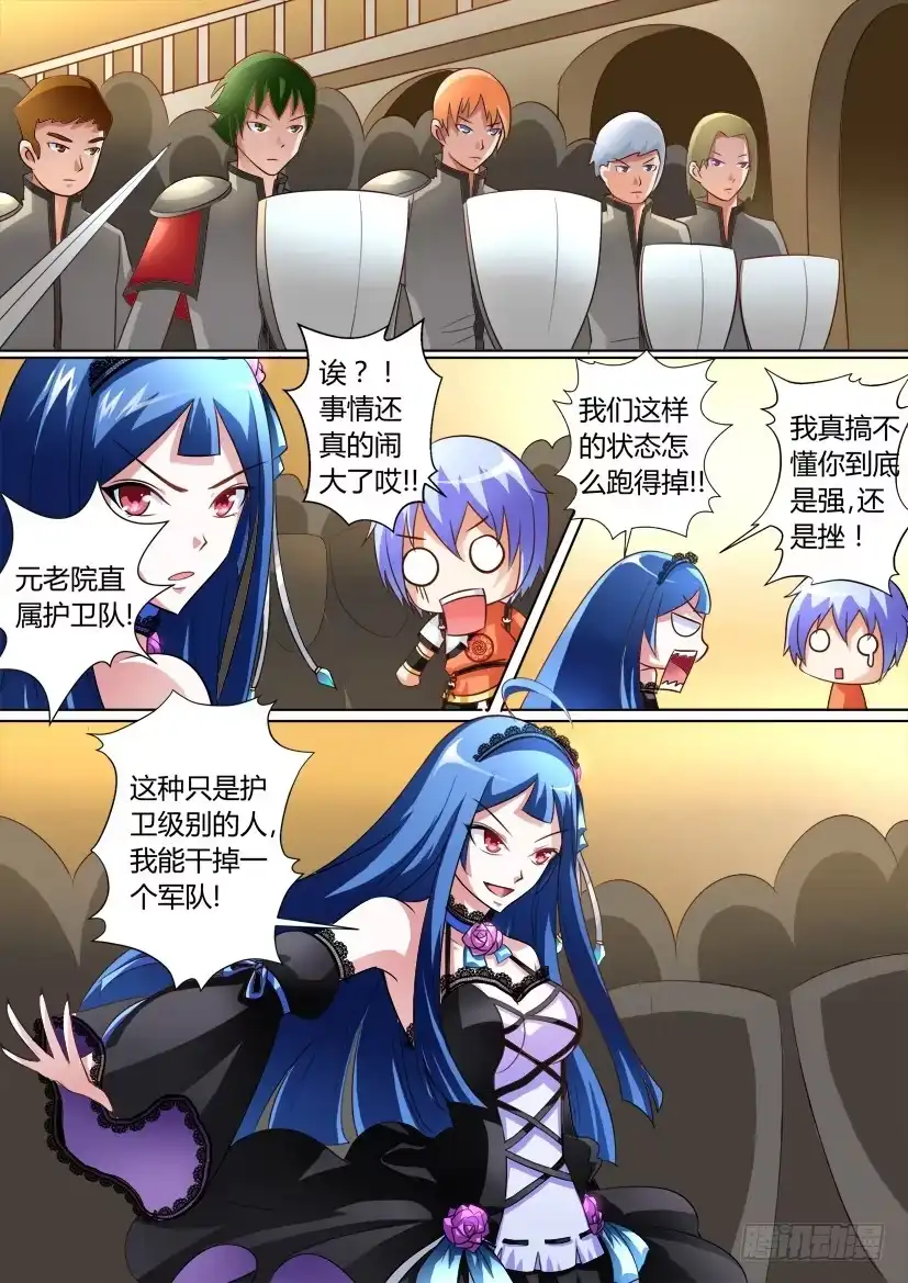《妖魔合伙人》12.最熟悉的陌生人 第8页
