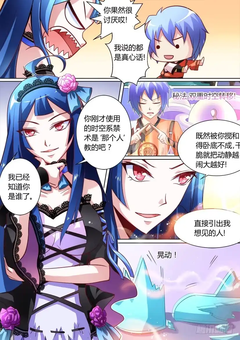 《妖魔合伙人》12.最熟悉的陌生人 第4页