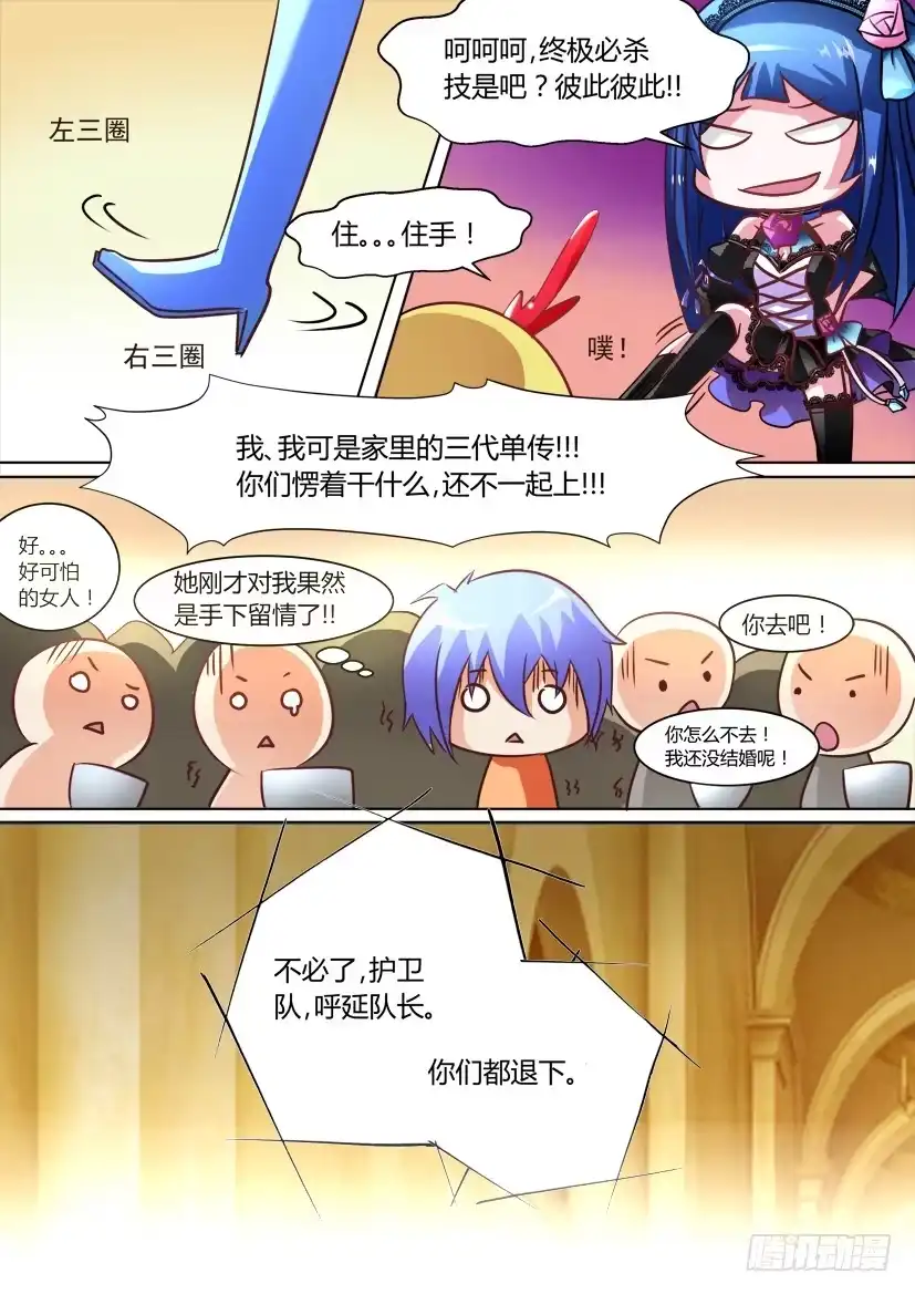 《妖魔合伙人》12.最熟悉的陌生人 第14页