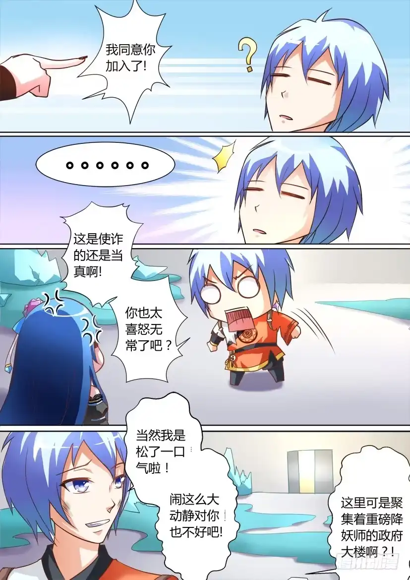 《妖魔合伙人》12.最熟悉的陌生人 第3页