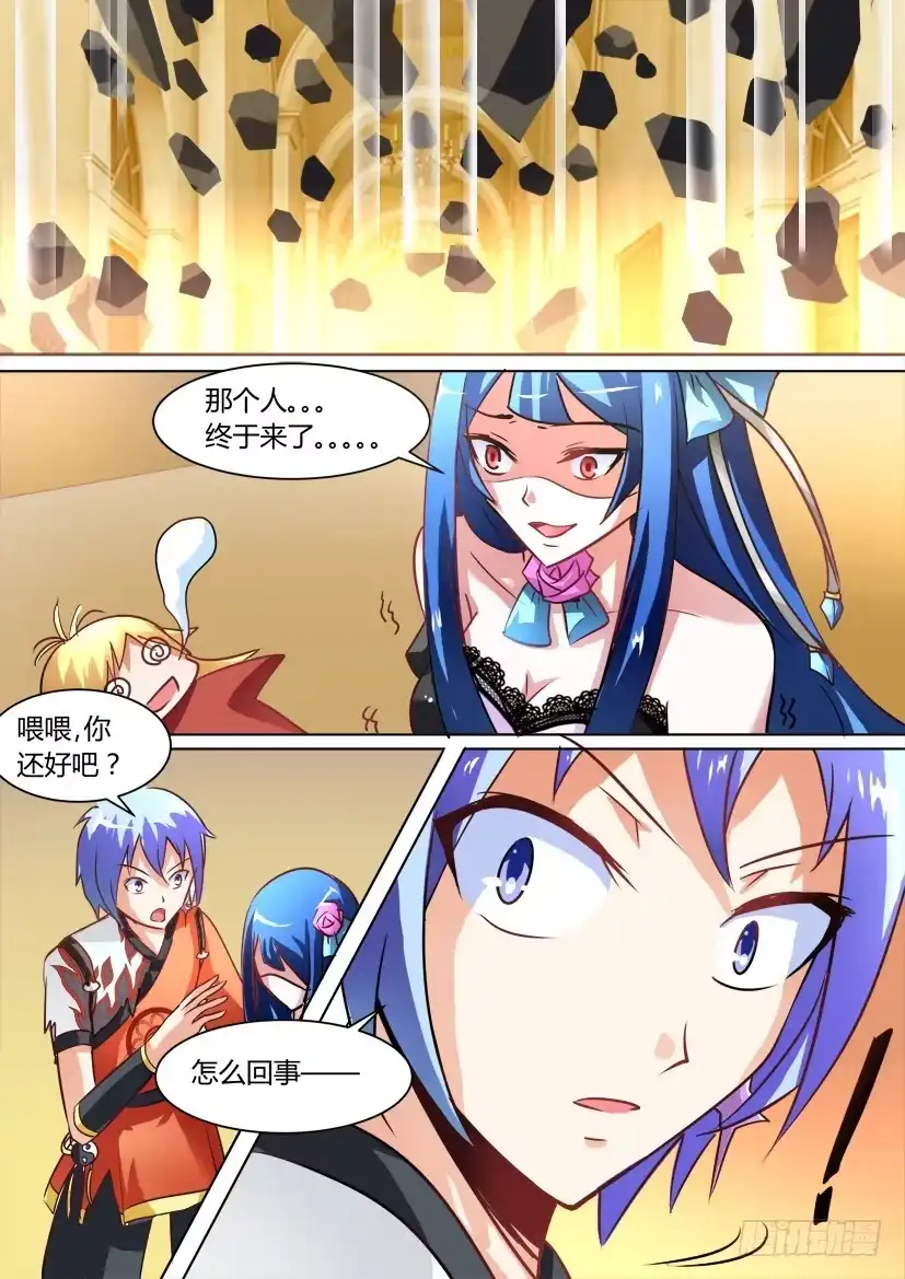 《妖魔合伙人》12.最熟悉的陌生人 第15页