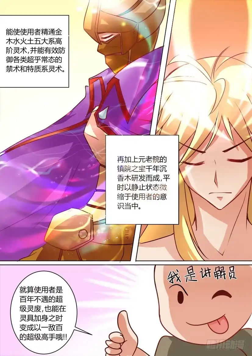 《妖魔合伙人》12.最熟悉的陌生人 第12页