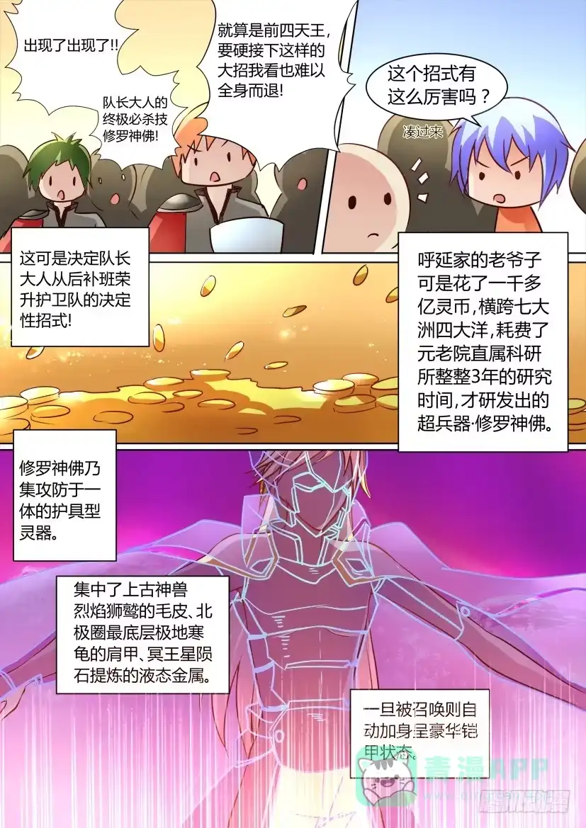 《妖魔合伙人》12.最熟悉的陌生人 第11页