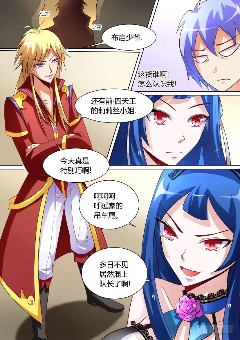 《妖魔合伙人》12.最熟悉的陌生人 第9页