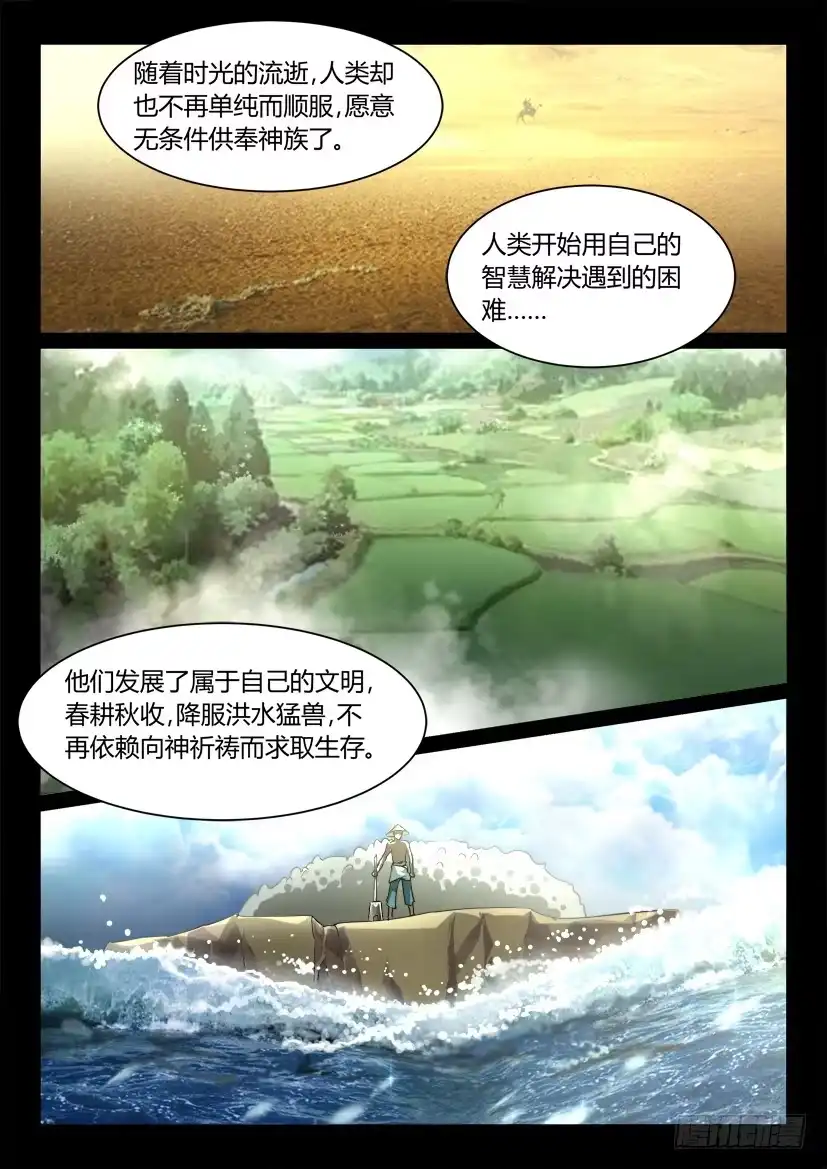 《妖魔合伙人》120.没有神的世界（一） 第9页